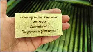 индивидуальная гравировка на любых поверхностях , Ульяновск .