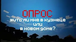 SIMBA-ОПРОС | SIMBA MINECRAFT