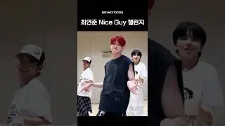 최연준 Nice Guy 챌린지 @boynextdoor_official