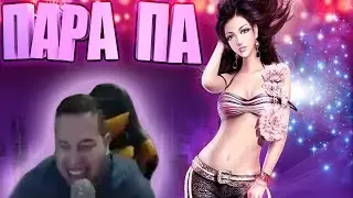 Manyrin играет в ПАРА ПА ГОРОД ТАНЦЕВ