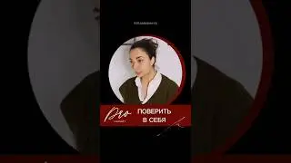 Простая техника остановить «самозванца» внутри #поверитьвсебя #осознанность #сознание #психология