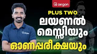 LIONEL MESSI യും ഓണപ്പരീക്ഷയും... | PLUS TWO | AEGON LEARNING