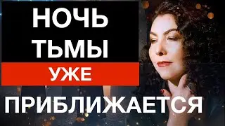 Изменения уже начались! Предсказания и Прогноз на ноябрь. Велесова Ночь,  Самайн или Хэллоуин?