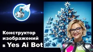 Конструктор изображений в Yes Ai Bot. Марафон с нейросетью