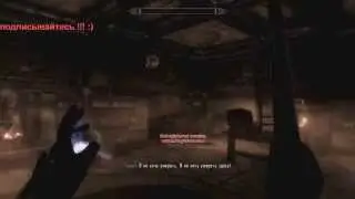 прохождение квеста дом ужасов в Skyrim Серия 1