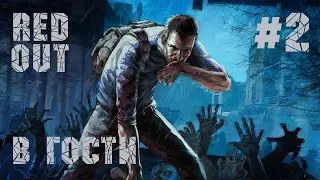 Project Zomboid # RedOut # 2 В гости.