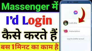 Messenger main login kaise karen 2023 | Messenger mein id login kaise karen 2023