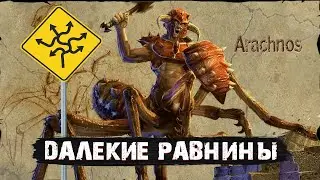 ДАЛЕКИЕ РАВНИНЫ | #34 | TITAN QUEST ANNIVERSARY EDITION