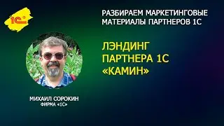 Разбираем лэндинг 
