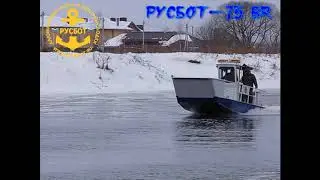 РУСБОТ 75 BR