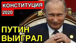 ПУТИН (по воле народа) ПОДПИСАЛ УКАЗ о поправках в конституции.