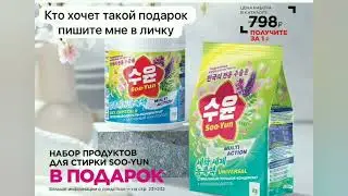 подарок 🎁для новых покупателй