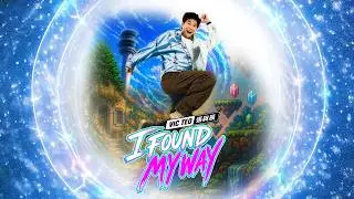 張與辰 - I Found My Way（劇集《飛常日誌II》主題曲）