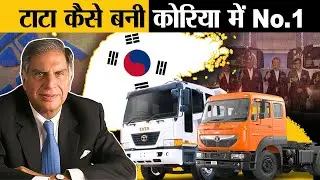 Tata Company ने कैसे किया Korea पर कब्जा ? | How Tata Motors Became World's Second Biggest Truck