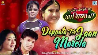 Adhunik Nagpuri Geet | Doppata Tor Jaan Marela | Kumar Tannu,Mitali,Monika | Love Song | RDC Nagpuri