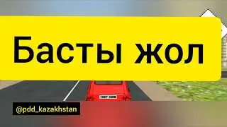 Жол ережесі, басты жол. Жол белгілері