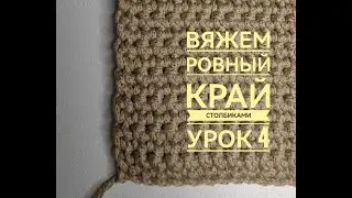 Третий ряд, столбики