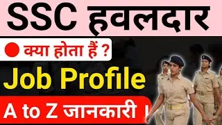 SSC Havaladar Job Profile || SSC Halavdar Kya hota Hai || CBIN & CBN Halavadar Job Profile | Salary