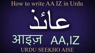 How to write AA,IZ in Urdu | AA-IZ name meaning | AA IZ nam ka matlab kiya hai