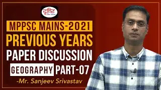 UPPSC Mains 2021 Geography Previous Years Paper Discussion - Part 07 | Drishti PCS