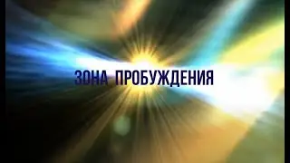 685 ОРИЕНТИР  -  ЧУЖАЯ ВОЛЯ... - регрессивный гипноз Валентины К.