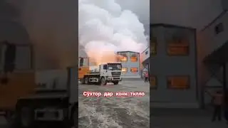 Сӯхтор дар кони тиллои ноҳияи Айнӣ. 