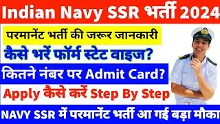Navy SSR Sailor 2024 Kaise Apply Kare | Navy SSR Admit Card कितने % पर आएगा? | Navy SSR Full Info.