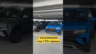 Акция на Volkswagen в США лучше цены