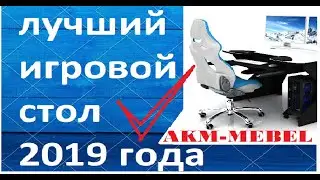Геймерский компьютерный стол DR.RACER MAX DXPRO SOFT ULTRA (Обзор стола от блогера EnergyDESS)