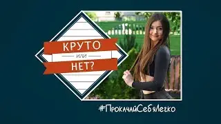 Круто или нет: Ольга Кравченко создала инстаграм-марафон для похудения #ПрокачайСебяЛегко