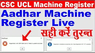 registration with cidr failed due to failed to update local data को कैसे सही करें I csc ucl machine