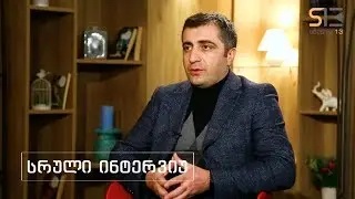 სხვა მხარე | ოთარ ჩოკოშვილი, დავით კუხალაშვილი