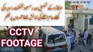 *‏پاکستان تحریک انصاف اوکاڑہ کے تحصیل صدر مسعود شفقت رابیرہ کی کھلے عام اسلحے کی نمائش