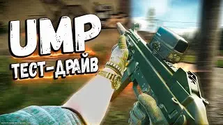 ТАРКОВ | UMP .45 | ДОСТАВЩИК БОЛИ в Escape From Tarkov | Обзор