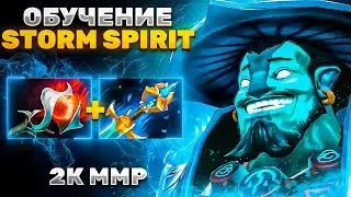 СКРЫТЫЙ ПУЛ НА ШТОРМ СПИРИТЕ В ПЕРВОЙ ЖЕ ИГРЕ! ОБУЧЕНИЕ 2К ММР ИГРОКА НА МИДЕ! Storm Spirit Dota 2