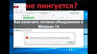 Не пингуется компьютер