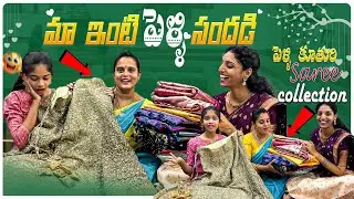 Maainti Pelli sandadi🤗🥰 “saree Collection watch full video” #shishiravlogs #explore #viral #ytvlogs