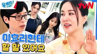〈엄정화 - D.I.S.C.O〉 발매 당시 나타난 〈이효리 - U-Go-Girl〉#유퀴즈온더블럭 | YOU QUIZ ON THE BLOCK EP.197 | tvN 230607 방송