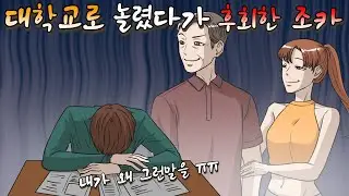 (사이다 영상툰) 추석날 가족들 앞에서 지방대인줄 알고 놀렸다가 땅치고 후회한 조카│썰툰│사이다툰