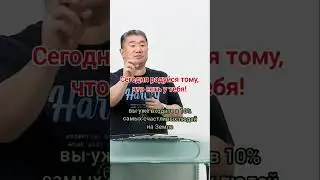 Радуйся сегодня тому, что у тебя есть! / Николай Чжен