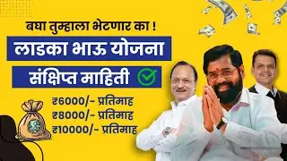 Ladka bhau yojana full information | Yuva prashikshan yojna | rojgar swayam registration