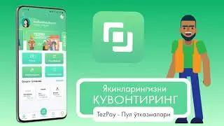 TezPay Пул утказмалари ЭНГ КУЛАЙ