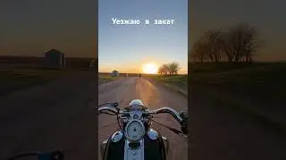 Кайф на мотоцикле