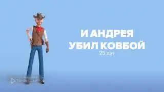 история андрея и маши плохая концовка