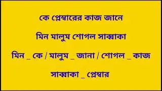 আরবি ভাষা শিক্ষা।বাংলা থেকে আরবি ভাষা