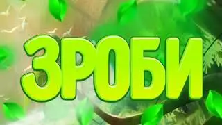 ИНТРО ДЛЯ МОЕГО ПОДПИСЧЕКА "ЗРОБИ" В ЗЕЛЁНОМ СТАЙЛЕ🌚🤘🏻