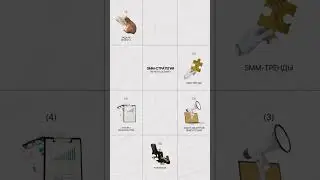 Из чего состоит SMM-стратегия? #digitalmarketing #smm