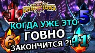 Marvel: Битва Чемпионов| КОГДА УЖЕ ЭТО ГОВНО ПЕРЕСТАНЕТ ПАДАТЬ?!