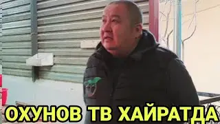 КАЕРГА КЕЛИБ КОЛДИК..(ОХУНОВ ТВ))