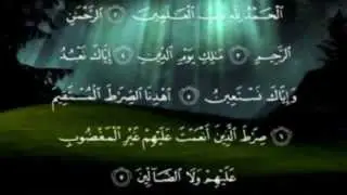 القرآن الكريم - سورة الفاتحة بصوت ماهر المعيقلي